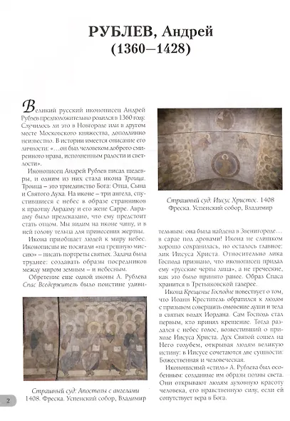 Андрей Рублев. Лучшие иконы - фото 3