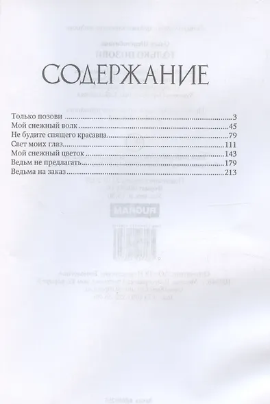 Только позови - фото 3