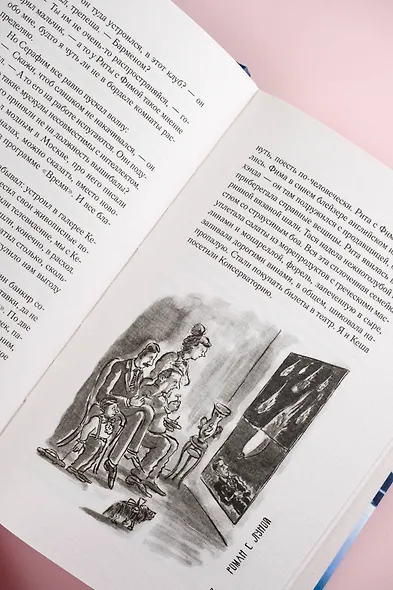 Роман с Луной - фото 13
