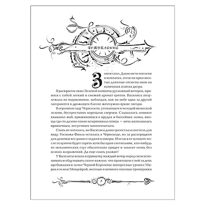 Часограмма: роман - фото 2