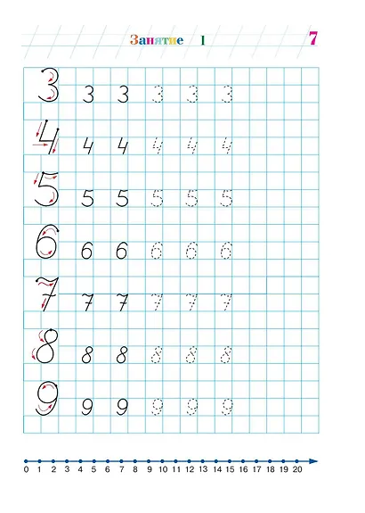 Занимаюсь математикой: для детей 6-7 лет. - фото 11