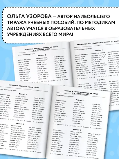 3000 заданий по русскому языку. Орфографические пятиминутки. 3 класс - фото 6