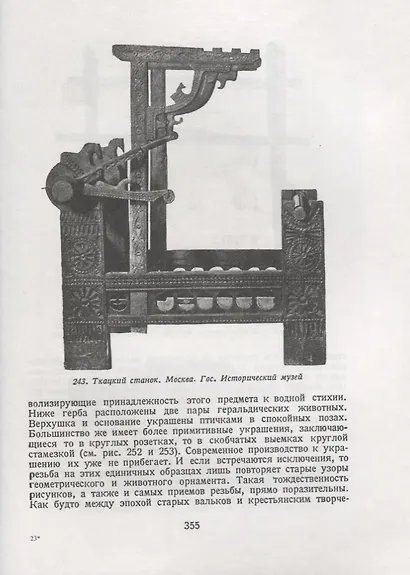 Русская народная резьба по дереву - фото 7