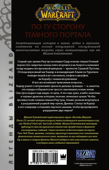 World of Warcraft. По ту сторону Темного портала - фото 2