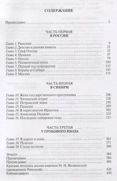 Мария Волконская - фото 2