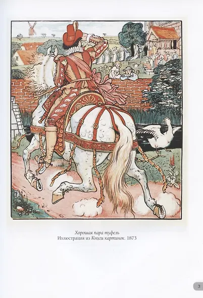 Уолтер Крейн. Шедевры иллюстрации - фото 2