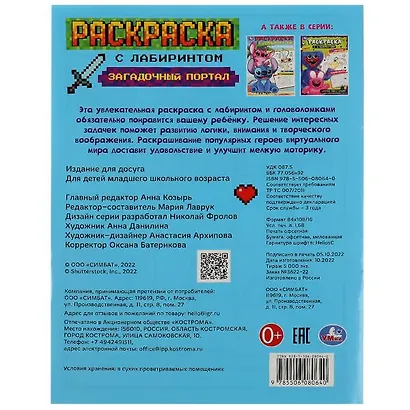 Раскраска с лабиринтом. Загадочный портал - фото 5