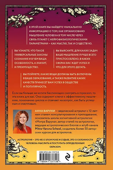 Небесная геометрия. Ведическая астрология - фото 2