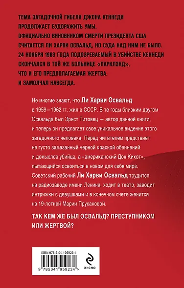 Мой друг убил Кеннеди? История Ли Харви Освальда - фото 2