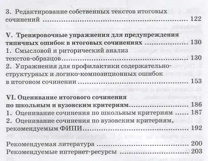 Готовимся к Единому государственному экзамену. Итоговое сочинение. Пособие для учащихся - фото 3