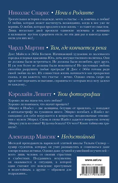 Настоящая любовь - фото 2