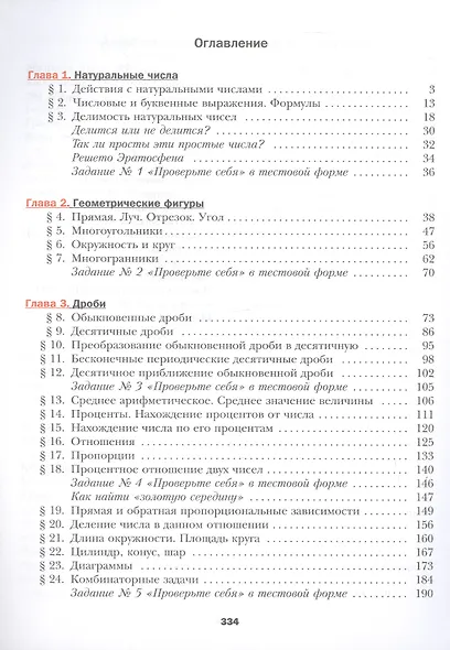 Математика. 6 класс. Базовый уровень. Учебное пособие. ФГОС 2021 - фото 2