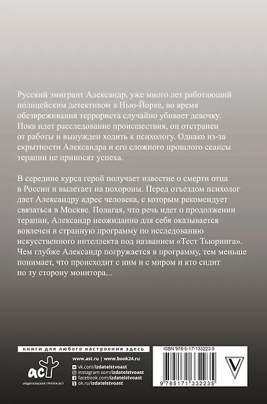 Тест Тьюринга - фото 2