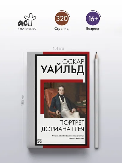 Портрет Дориана Грея - фото 5