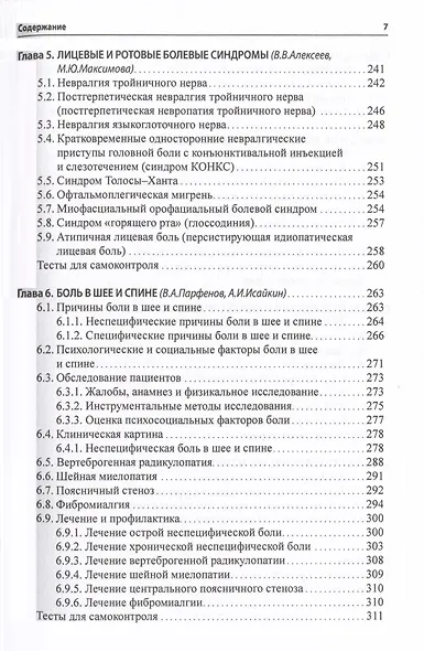 Боль. Практическое руководство - фото 4