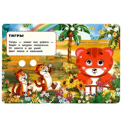 Книжка с глазками. Зоопарк - фото 2