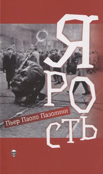 Ярость - фото 1