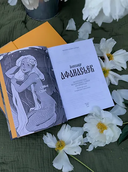 Поэтические воззрения славян на природу. Нечистая сила и народные праздники - фото 9