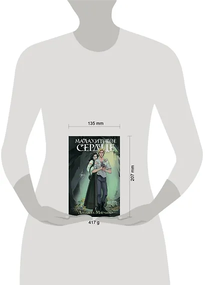 Проклятая деревня. Малахитовое сердце (#2) - фото 4