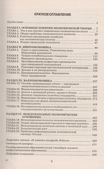 Экономическая теория: Учебник для студентов вузов. - фото 2