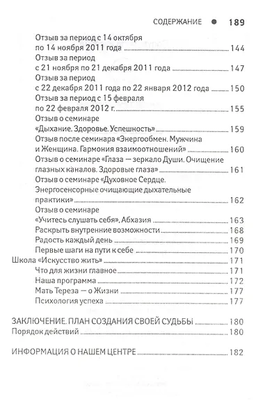 Сердце и судьба - фото 5