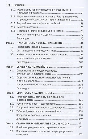 Введение в демографию и статистику населения. Учебник - фото 3