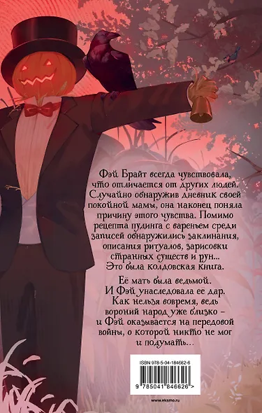 Вороний народ - фото 2