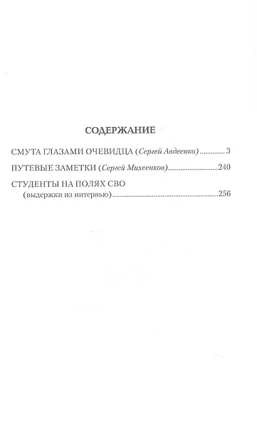 Дневники украинской смуты - фото 2