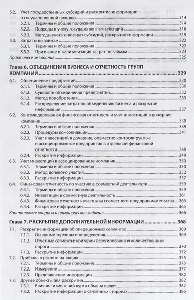 Международные стандарты финансовой отчетности - фото 4