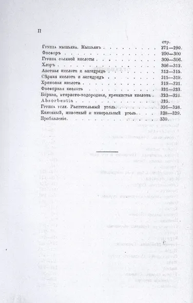 Неорганическая фармакология - фото 3