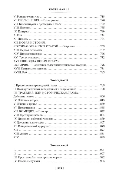 Мемуары Дьявола - фото 9