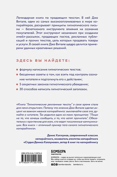 Гипнотические рекламные тексты. Как искушать и убеждать клиентов с помощью копирайтинга - фото 2
