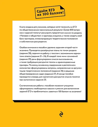 Обществознание. Раздел «Человек и общество» - фото 2