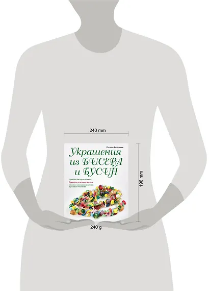 Украшения из бисера и бусин - фото 3