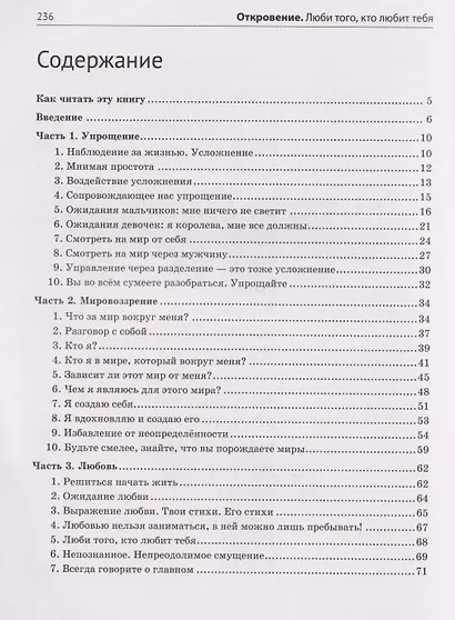 Откровение. Люби того, кто любит тебя - фото 6