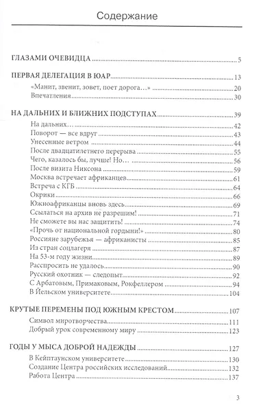 Письма с мыса Доброй Надежды - фото 2