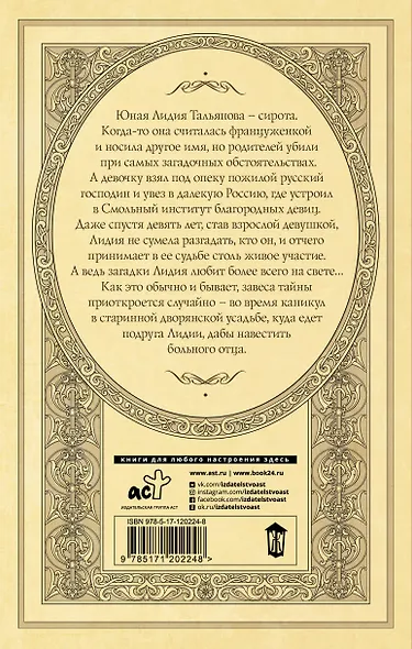 Загадка для благородной девицы - фото 2