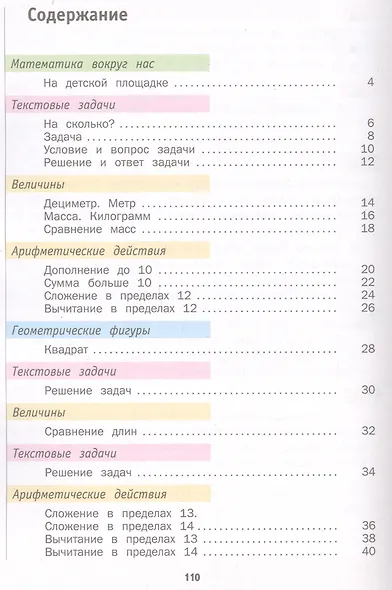 Математика. 1 класс. Учебник в 2-х частях. Часть 2 - фото 2