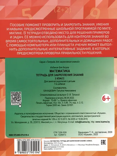 Математика. Тетрадь для закрепления знаний. 3 класс - фото 2