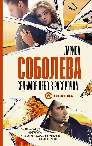 Седьмое небо в рассрочку - фото 1