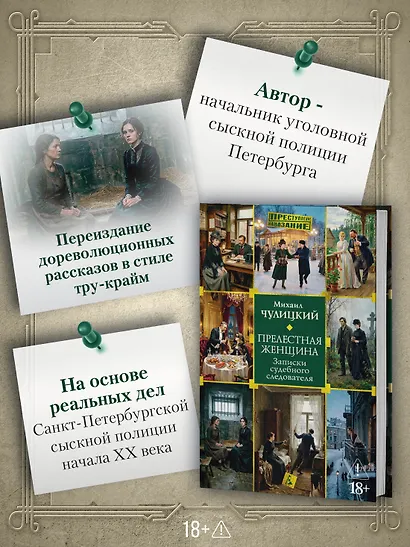 Прелестная женщина. Записки судебного следователя - фото 5