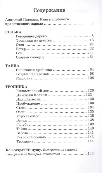 Говорящее дерево - фото 2