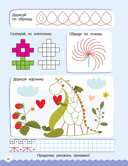 500 увлекательных заданий по клеточкам и точкам для детей 5-7 лет - фото 9