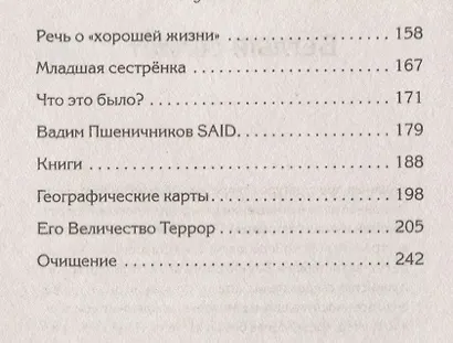 Русское психо - фото 3