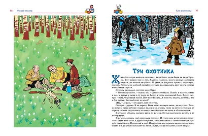 Большая книга рассказов, сказок и повестей. Все приключения в одном томе - фото 10