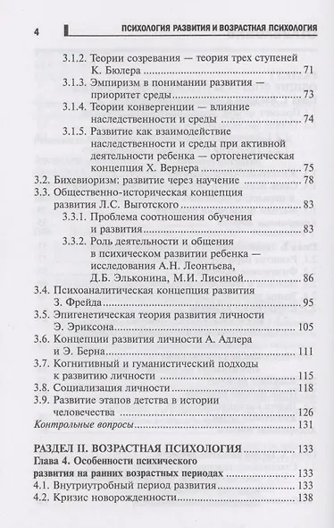 Психология развития и возрастная психология: учеб.пособие - фото 3