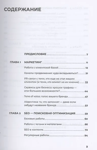 487 хаков для интернет-маркетологов: Как получить еще больше трафика и продаж (с автографом) - фото 2