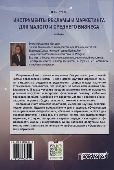 Инструменты рекламы и маркетинга для малого и среднего бизнеса - фото 2