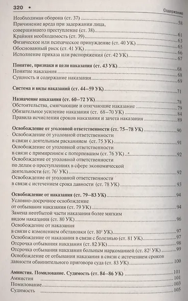 Уголовное право в вопросах и ответах : учебное пособие - фото 11