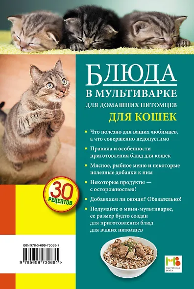 Блюда в мультиварке для домашних питомцев : Для кошек - фото 2